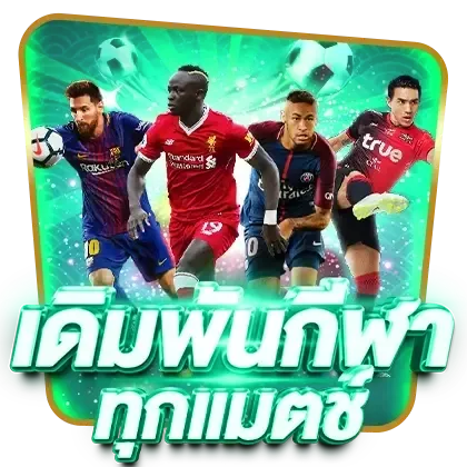 fox888 กีฬา
