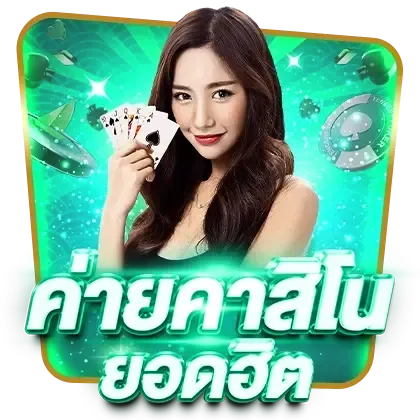 fox888 คาสิโน