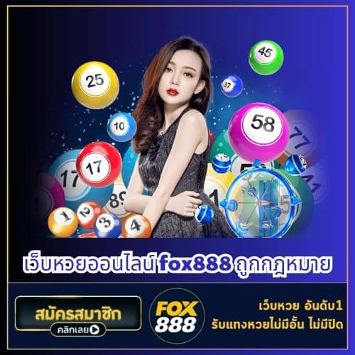 webfoxถูกกฏหมาย