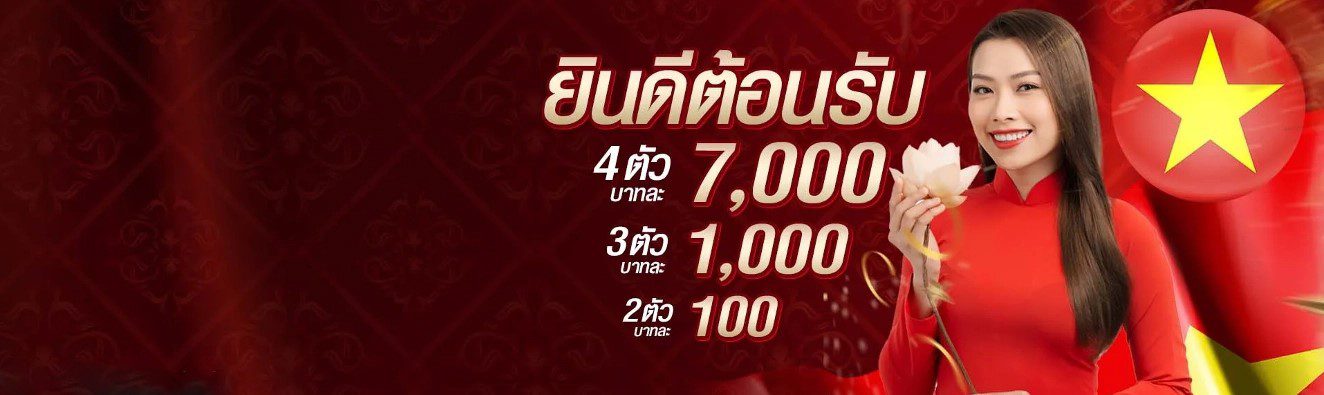 หวยฮานอย FOX888 แทงง่าย จ่ายจริง อัตราจ่ายสูงสุดในไทย