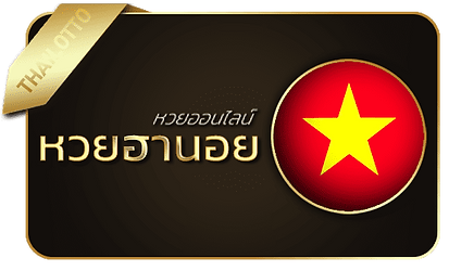 หวยฮานาย