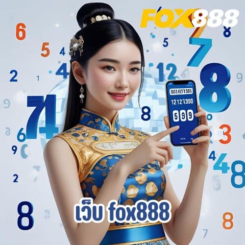 เว็บหวยfox